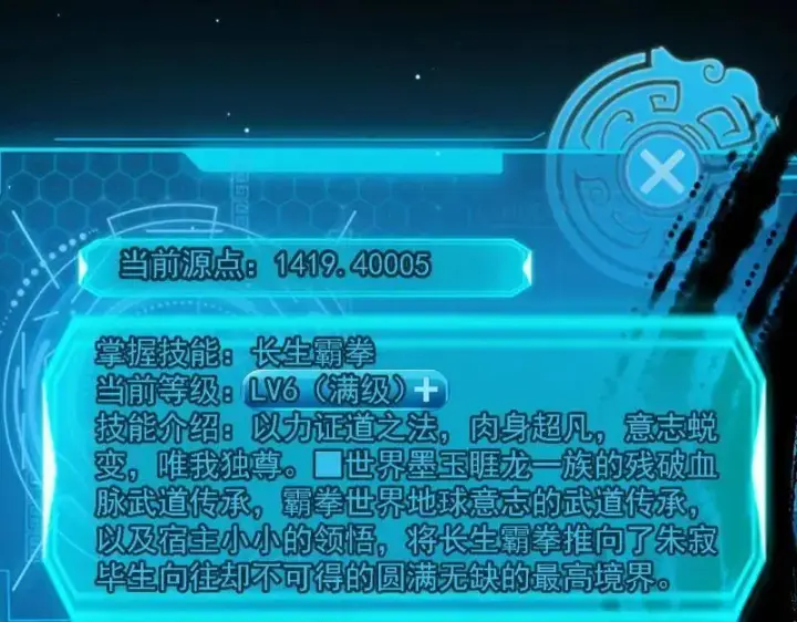 漫画《我为邪帝》第543话 衰运下的顿悟，长生霸拳LV6第178张图