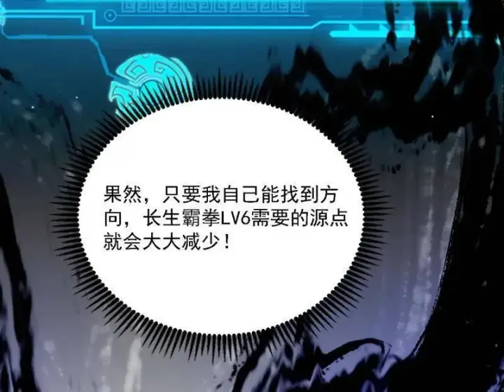 漫画《我为邪帝》第543话 衰运下的顿悟，长生霸拳LV6第179张图