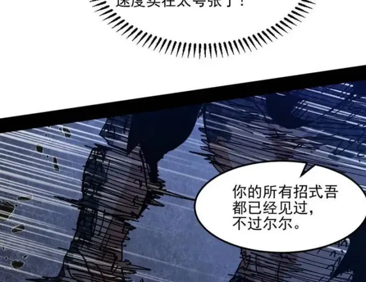 漫画《我为邪帝》第543话 衰运下的顿悟，长生霸拳LV6第18张图