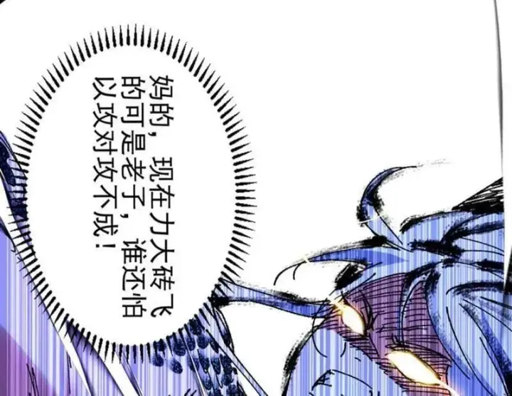 漫画《我为邪帝》第543话 衰运下的顿悟，长生霸拳LV6第28张图