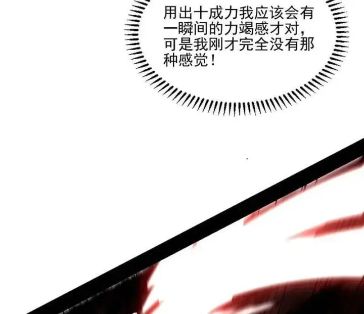漫画《我为邪帝》第543话 衰运下的顿悟，长生霸拳LV6第55张图