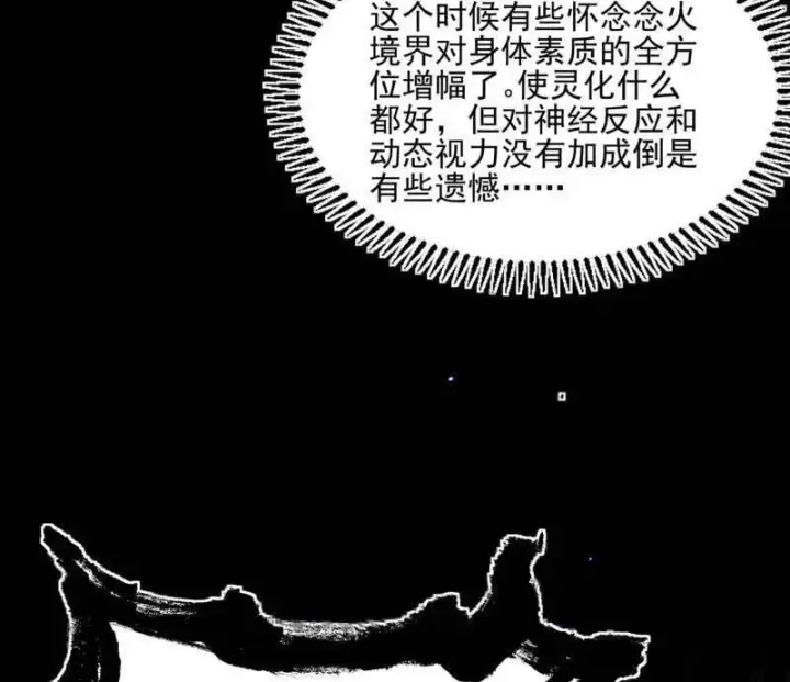 漫画《我为邪帝》第543话 衰运下的顿悟，长生霸拳LV6第59张图