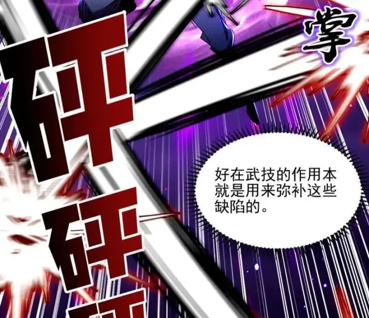 漫画《我为邪帝》第543话 衰运下的顿悟，长生霸拳LV6第64张图
