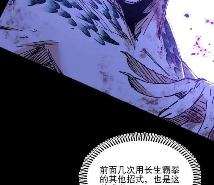 漫画《我为邪帝》第543话 衰运下的顿悟，长生霸拳LV6第68张图