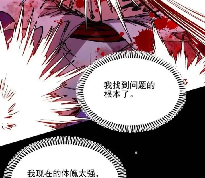 漫画《我为邪帝》第543话 衰运下的顿悟，长生霸拳LV6第80张图
