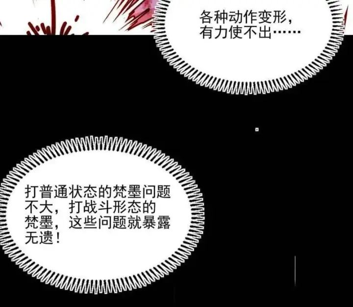漫画《我为邪帝》第543话 衰运下的顿悟，长生霸拳LV6第82张图