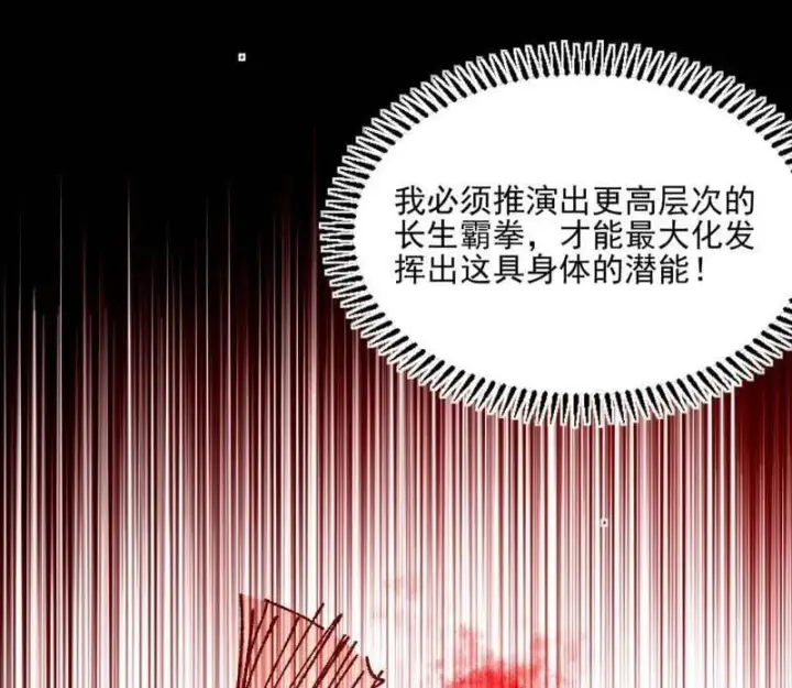 漫画《我为邪帝》第543话 衰运下的顿悟，长生霸拳LV6第83张图