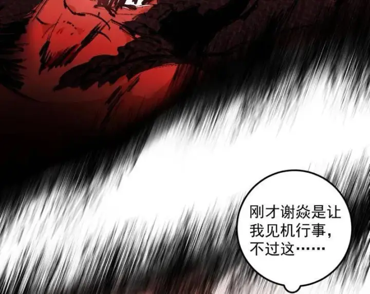 漫画《我为邪帝》第544话 复制武者谢焱第119张图