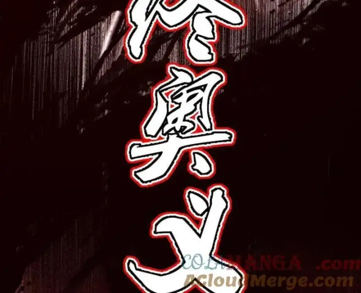 漫画《我为邪帝》第544话 复制武者谢焱第133张图