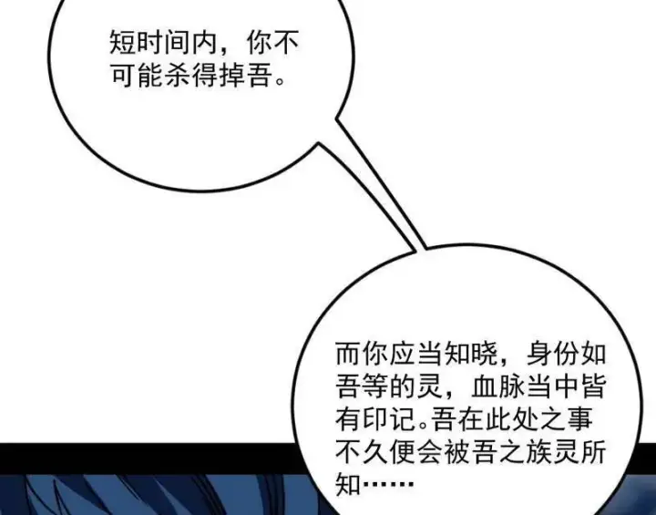 漫画《我为邪帝》第544话 复制武者谢焱第162张图
