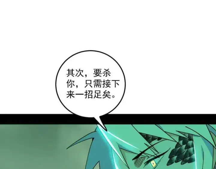 漫画《我为邪帝》第544话 复制武者谢焱第167张图