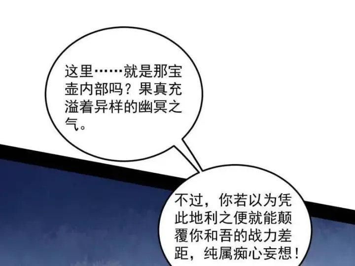漫画《我为邪帝》第544话 复制武者谢焱第51张图