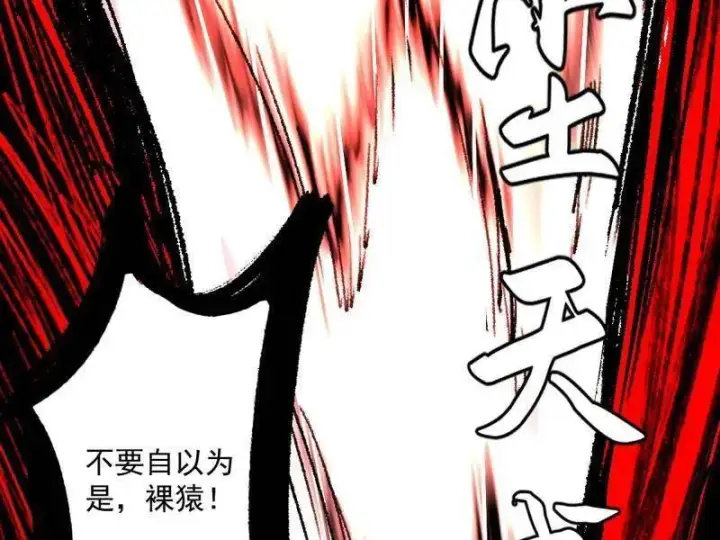 漫画《我为邪帝》第544话 复制武者谢焱第59张图