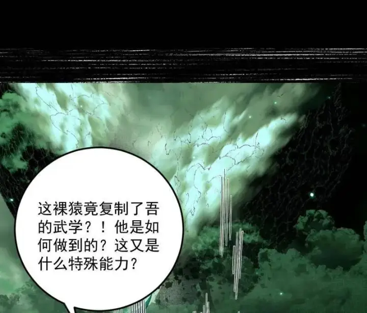 漫画《我为邪帝》第544话 复制武者谢焱第82张图