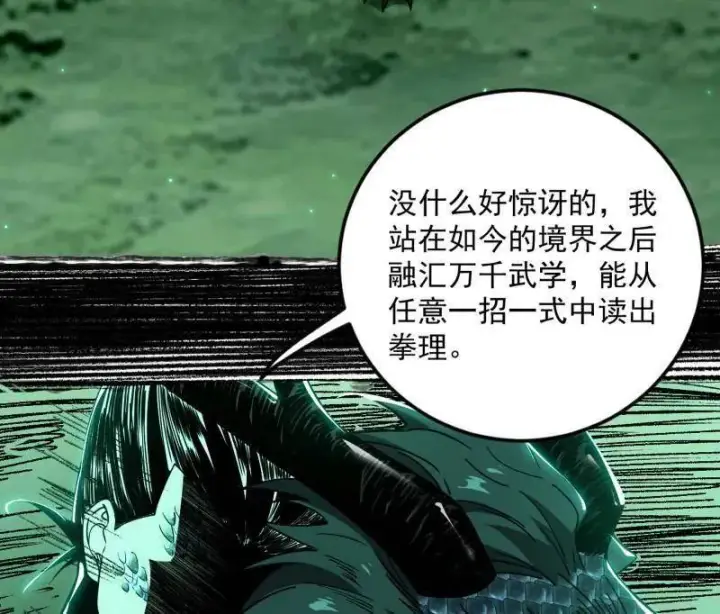 漫画《我为邪帝》第544话 复制武者谢焱第84张图