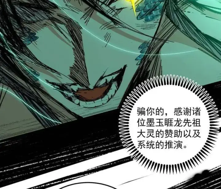 漫画《我为邪帝》第544话 复制武者谢焱第87张图