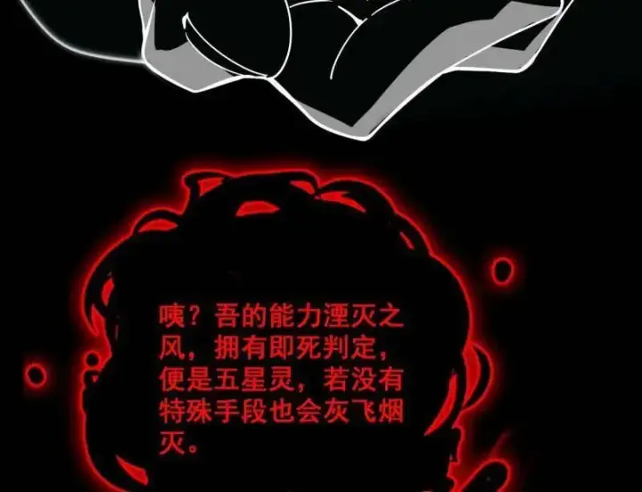 漫画《我为邪帝》第545话 无余涅槃与羽衣精之死第107张图