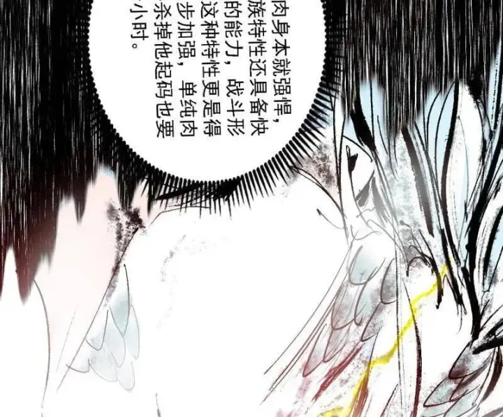 漫画《我为邪帝》第545话 无余涅槃与羽衣精之死第11张图