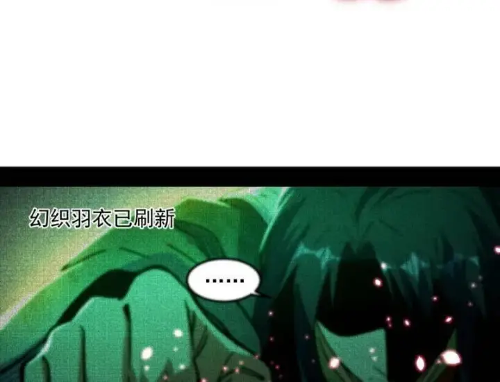 漫画《我为邪帝》第545话 无余涅槃与羽衣精之死第111张图