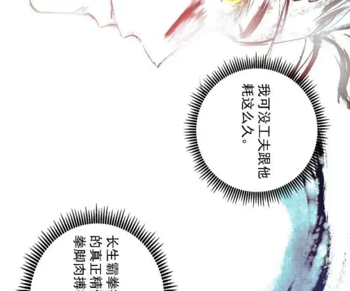 漫画《我为邪帝》第545话 无余涅槃与羽衣精之死第12张图