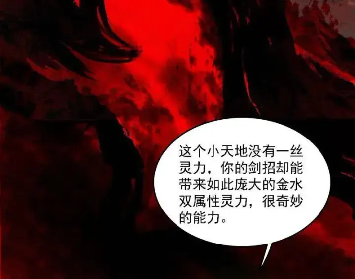 漫画《我为邪帝》第545话 无余涅槃与羽衣精之死第154张图
