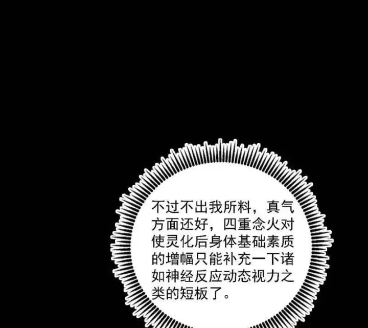 漫画《我为邪帝》第545话 无余涅槃与羽衣精之死第35张图