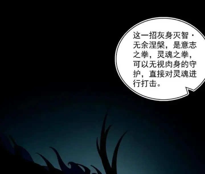 漫画《我为邪帝》第545话 无余涅槃与羽衣精之死第43张图