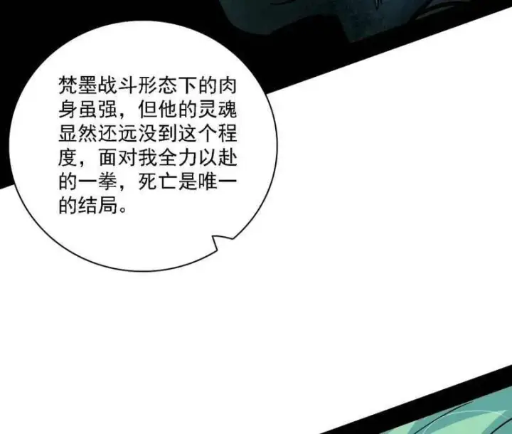 漫画《我为邪帝》第545话 无余涅槃与羽衣精之死第46张图