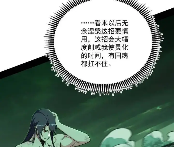 漫画《我为邪帝》第545话 无余涅槃与羽衣精之死第51张图