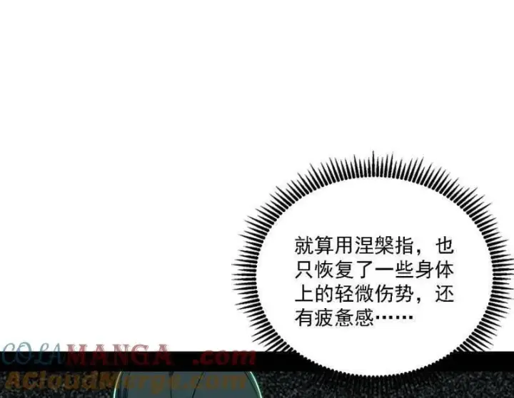 漫画《我为邪帝》第545话 无余涅槃与羽衣精之死第53张图