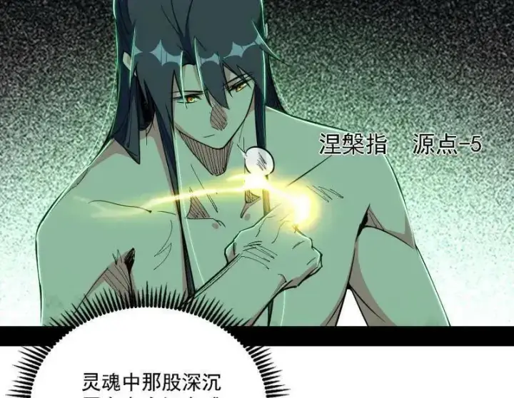 漫画《我为邪帝》第545话 无余涅槃与羽衣精之死第54张图