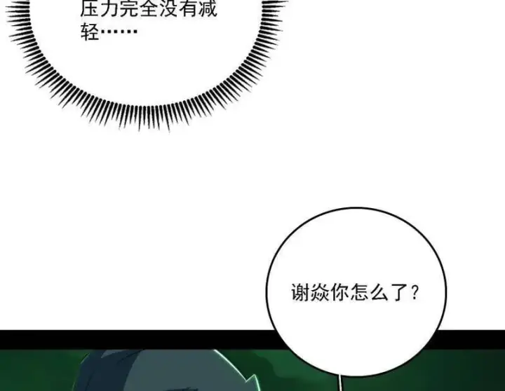 漫画《我为邪帝》第545话 无余涅槃与羽衣精之死第55张图