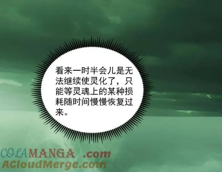 漫画《我为邪帝》第545话 无余涅槃与羽衣精之死第57张图