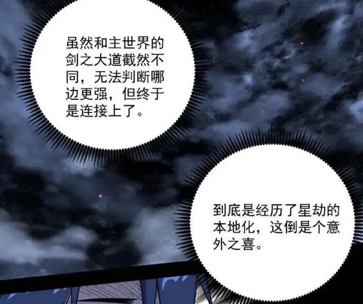 漫画《我为邪帝》第545话 无余涅槃与羽衣精之死第67张图