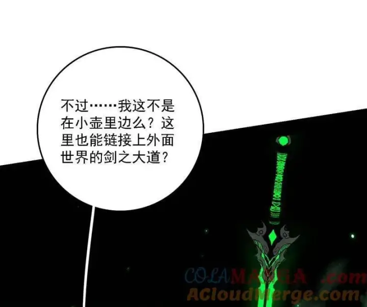 漫画《我为邪帝》第545话 无余涅槃与羽衣精之死第69张图
