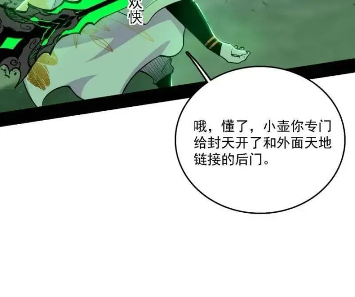 漫画《我为邪帝》第545话 无余涅槃与羽衣精之死第74张图