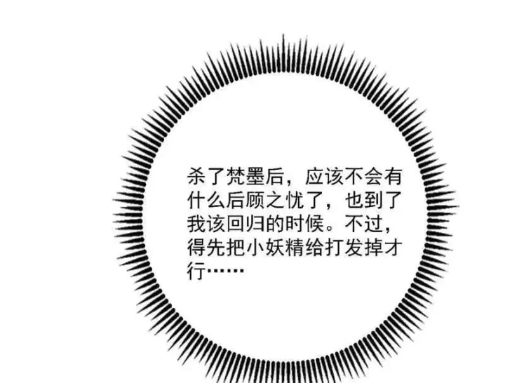 漫画《我为邪帝》第545话 无余涅槃与羽衣精之死第75张图