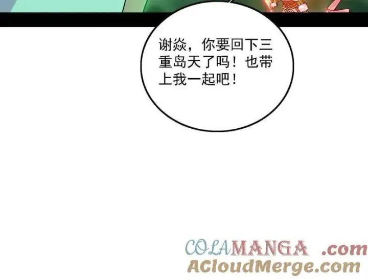 漫画《我为邪帝》第545话 无余涅槃与羽衣精之死第77张图