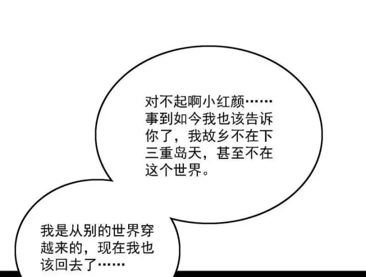 漫画《我为邪帝》第545话 无余涅槃与羽衣精之死第78张图