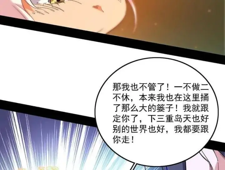 漫画《我为邪帝》第545话 无余涅槃与羽衣精之死第82张图