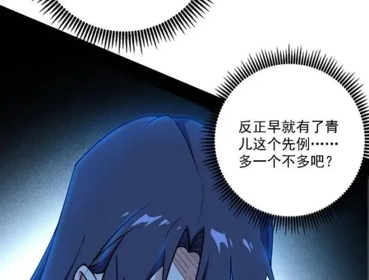 漫画《我为邪帝》第545话 无余涅槃与羽衣精之死第86张图