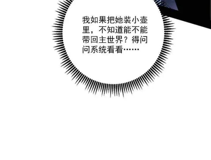 漫画《我为邪帝》第545话 无余涅槃与羽衣精之死第88张图