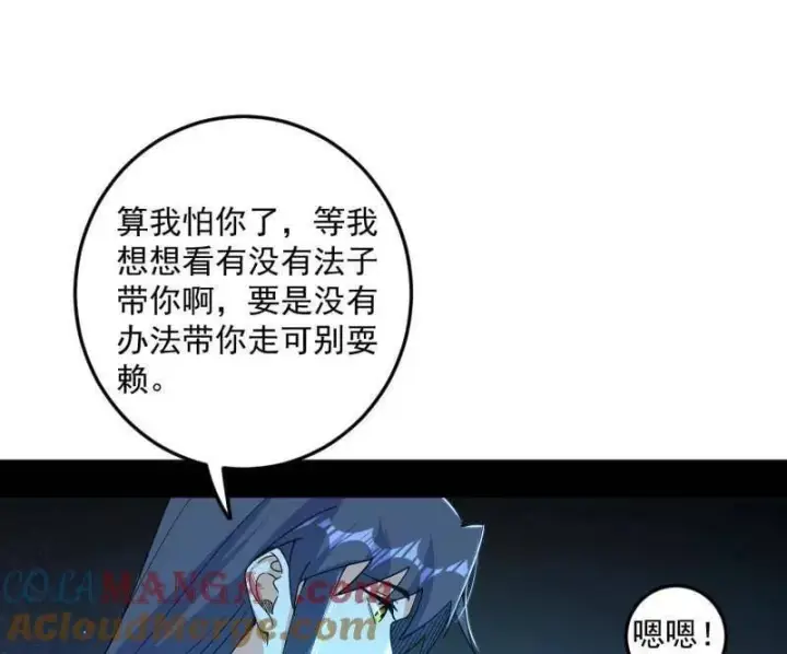 漫画《我为邪帝》第545话 无余涅槃与羽衣精之死第89张图