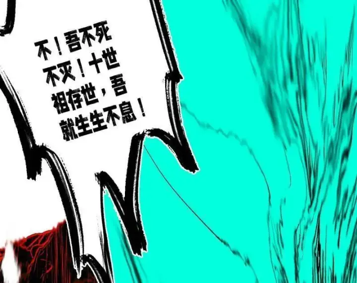 漫画《我为邪帝》第546话 判死剑出谢焱死第103张图