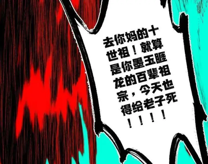 漫画《我为邪帝》第546话 判死剑出谢焱死第106张图