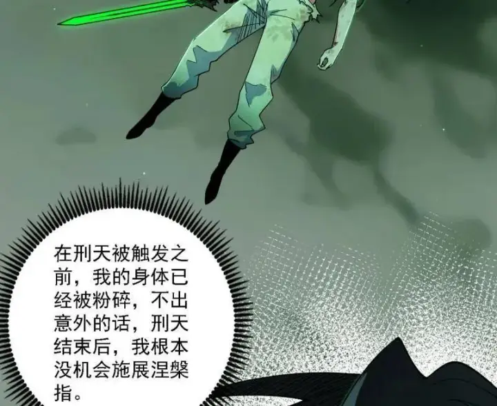 漫画《我为邪帝》第546话 判死剑出谢焱死第124张图
