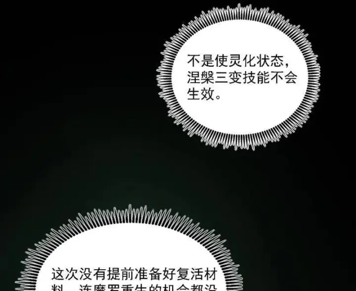 漫画《我为邪帝》第546话 判死剑出谢焱死第127张图