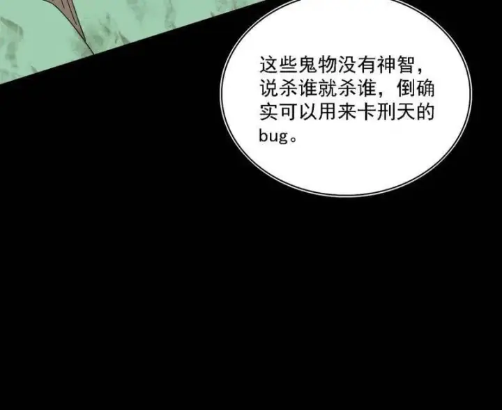 漫画《我为邪帝》第546话 判死剑出谢焱死第134张图