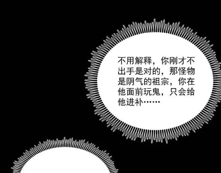 漫画《我为邪帝》第546话 判死剑出谢焱死第135张图