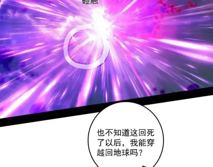 漫画《我为邪帝》第546话 判死剑出谢焱死第142张图